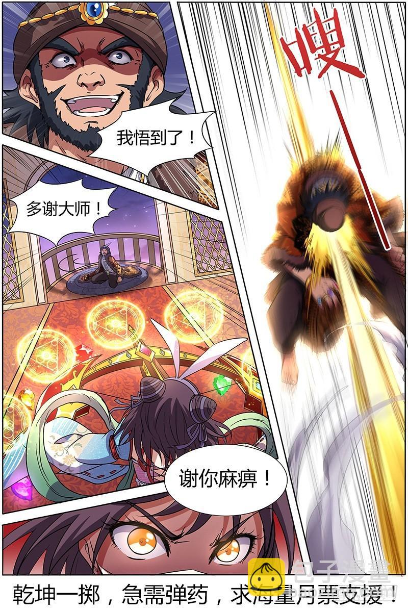 🍜驭灵师 第九话 美人（17） 第13页