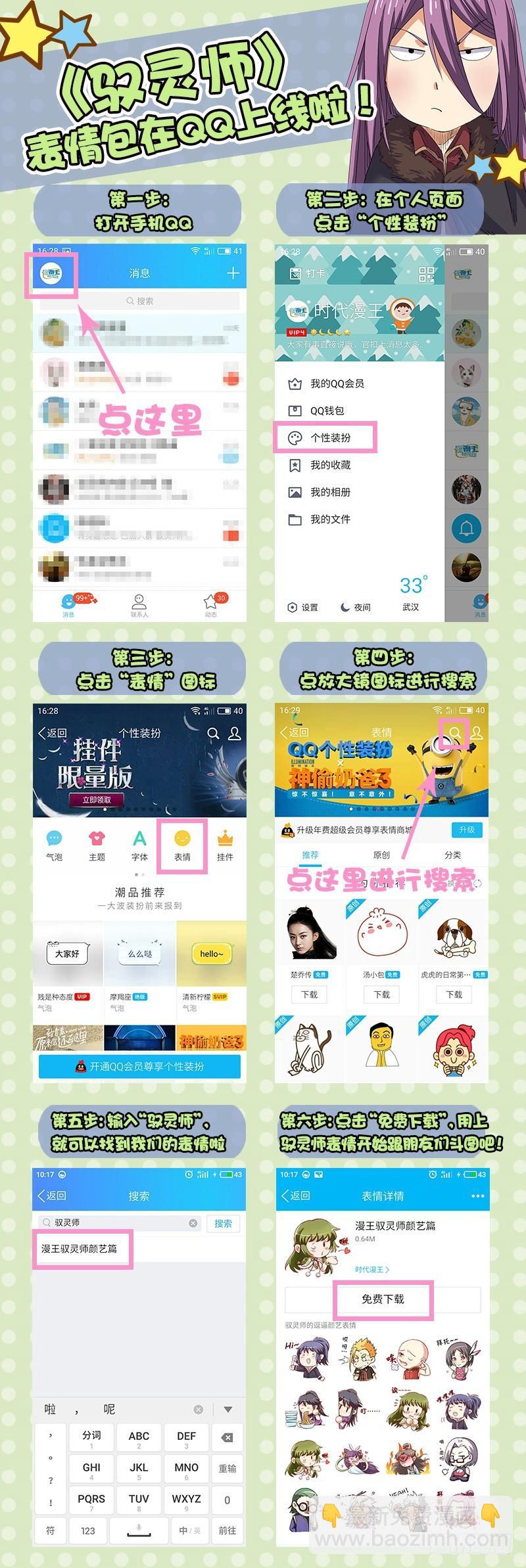 🍜驭灵师 第九话 美人（17） 第14页