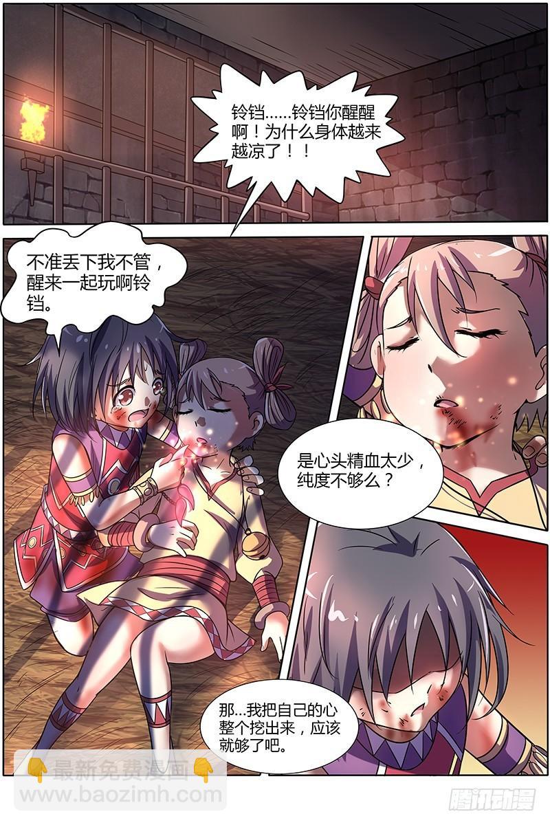 🍜驭灵师 第九话 美人（17） 第4页