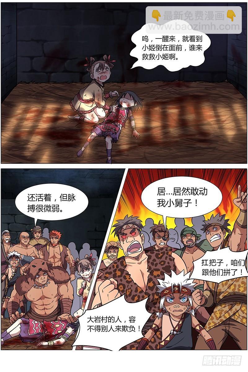 🍜驭灵师 第九话 美人（17） 第7页