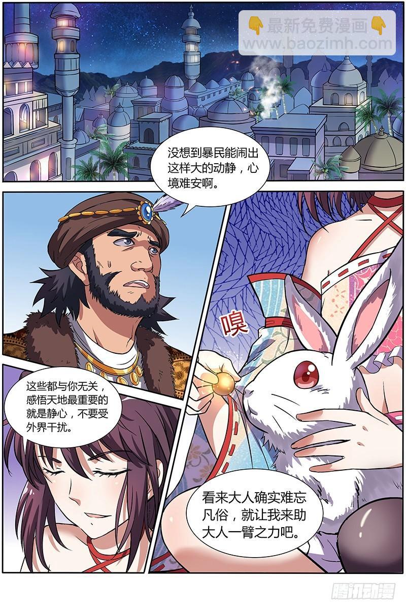 🍜驭灵师 第九话 美人（17） 第8页