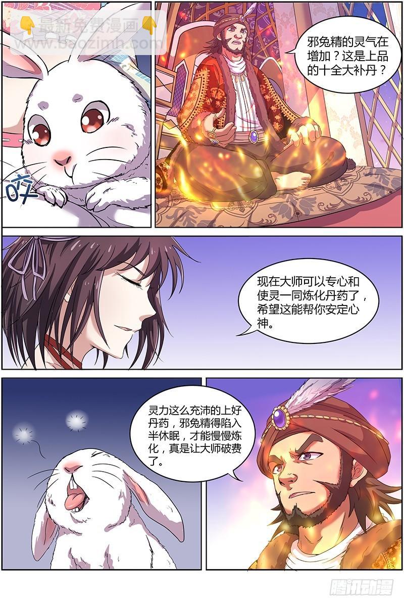 🍜驭灵师 第九话 美人（17） 第9页