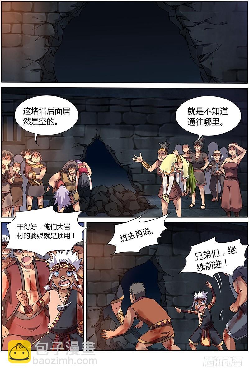🍜驭灵师 第九话 美人（19） 第3页