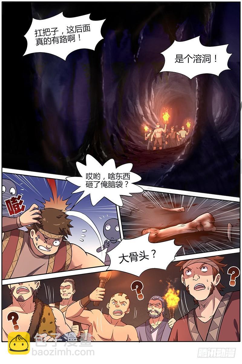 🍜驭灵师 第九话 美人（19） 第4页