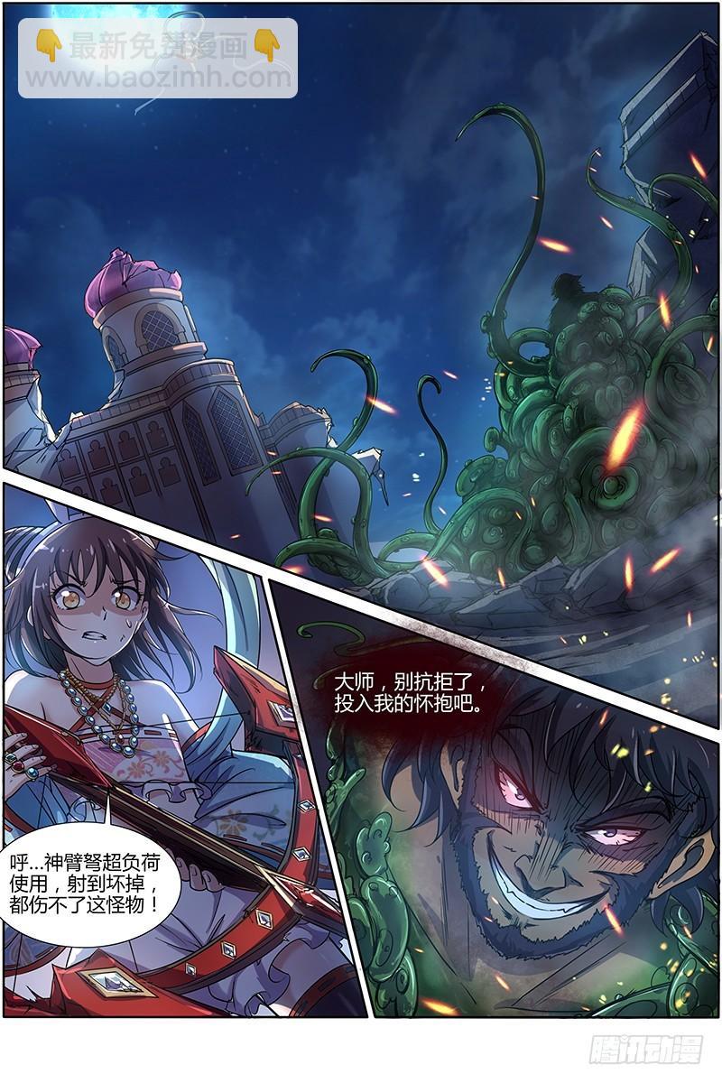 🍜驭灵师 第九话 美人（19） 第6页