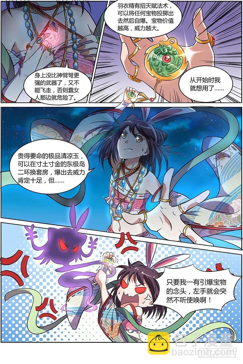 🍜驭灵师 第九话 美人（19） 第7页