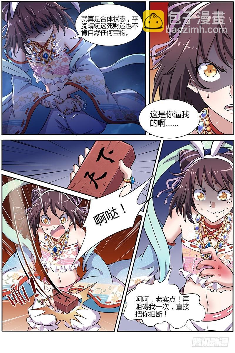 🍜驭灵师 第九话 美人（19） 第8页