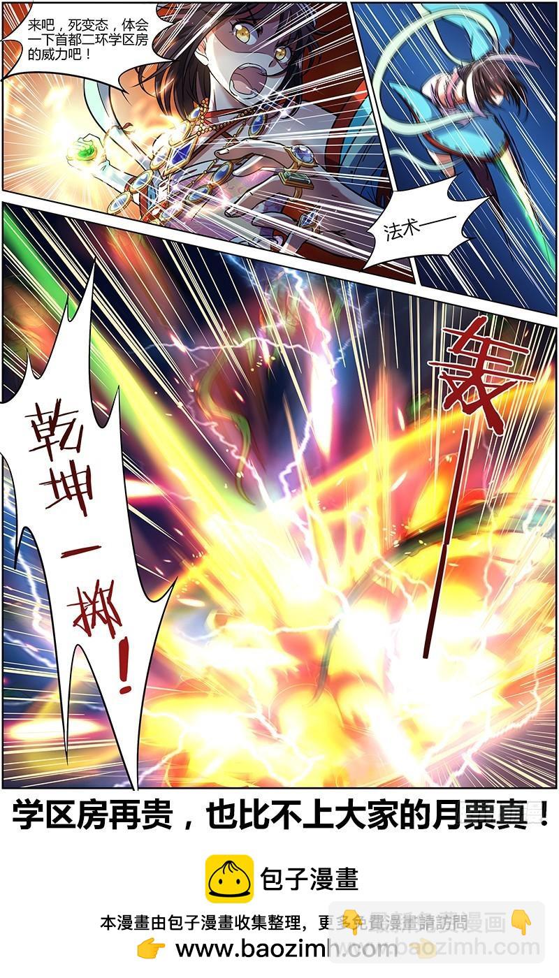 🍜驭灵师 第九话 美人（19） 第9页