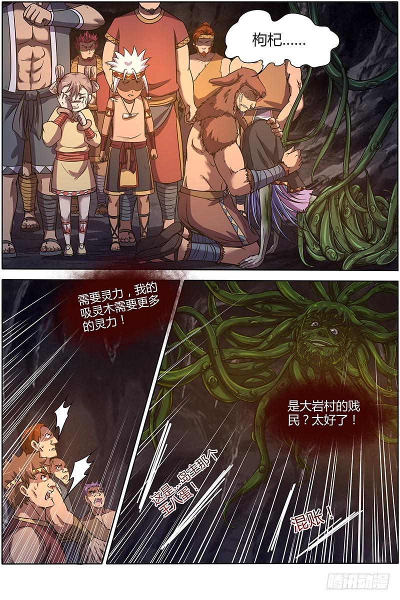 🍜驭灵师 第九话 美人（21） 第1页