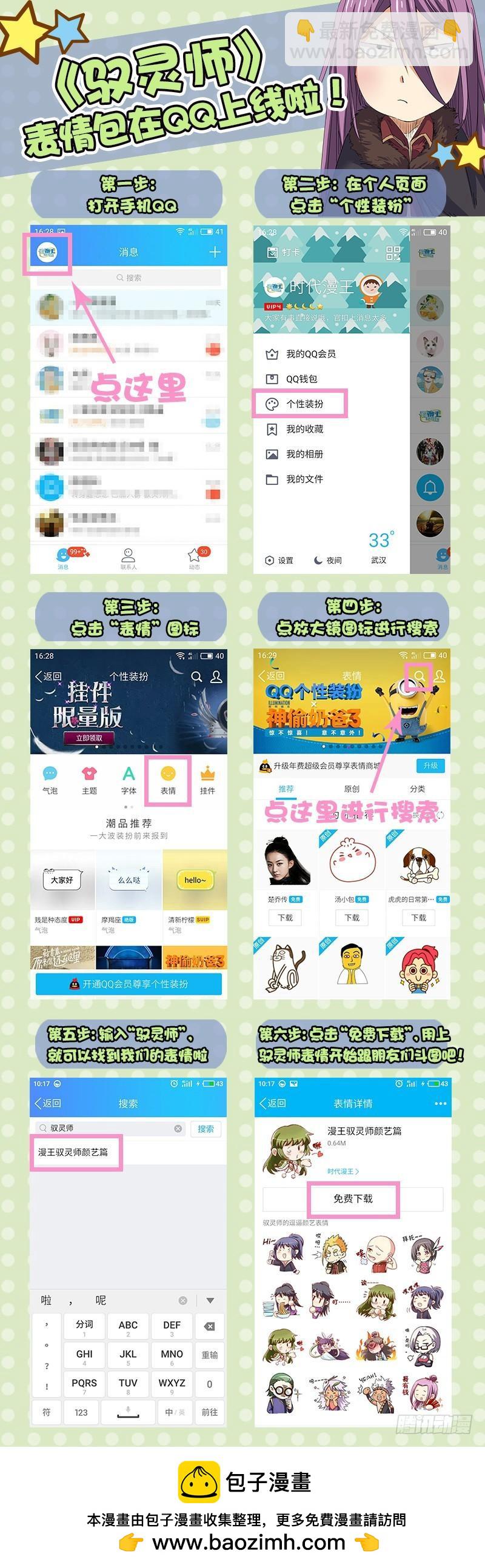🍜驭灵师 第九话 美人（21） 第11页