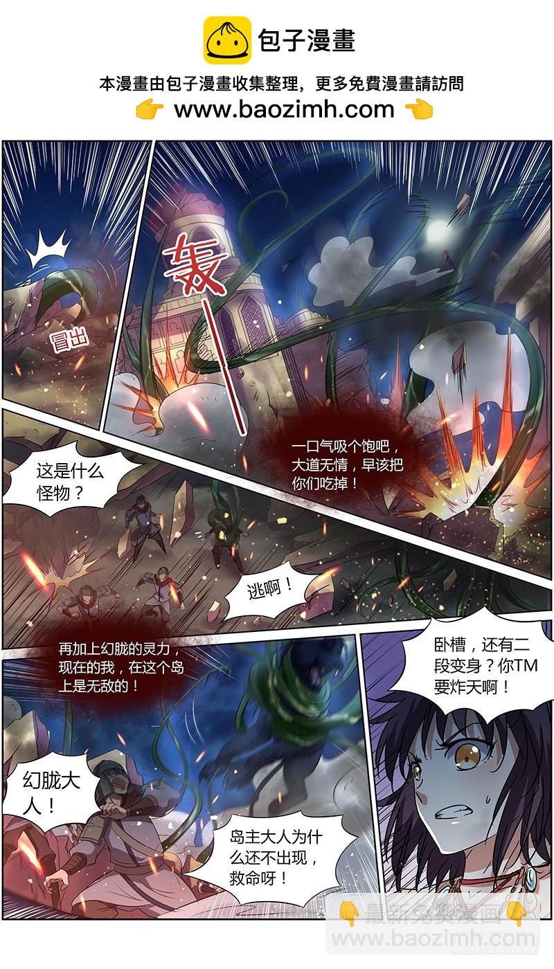 🍜驭灵师 第九话 美人（21） 第2页
