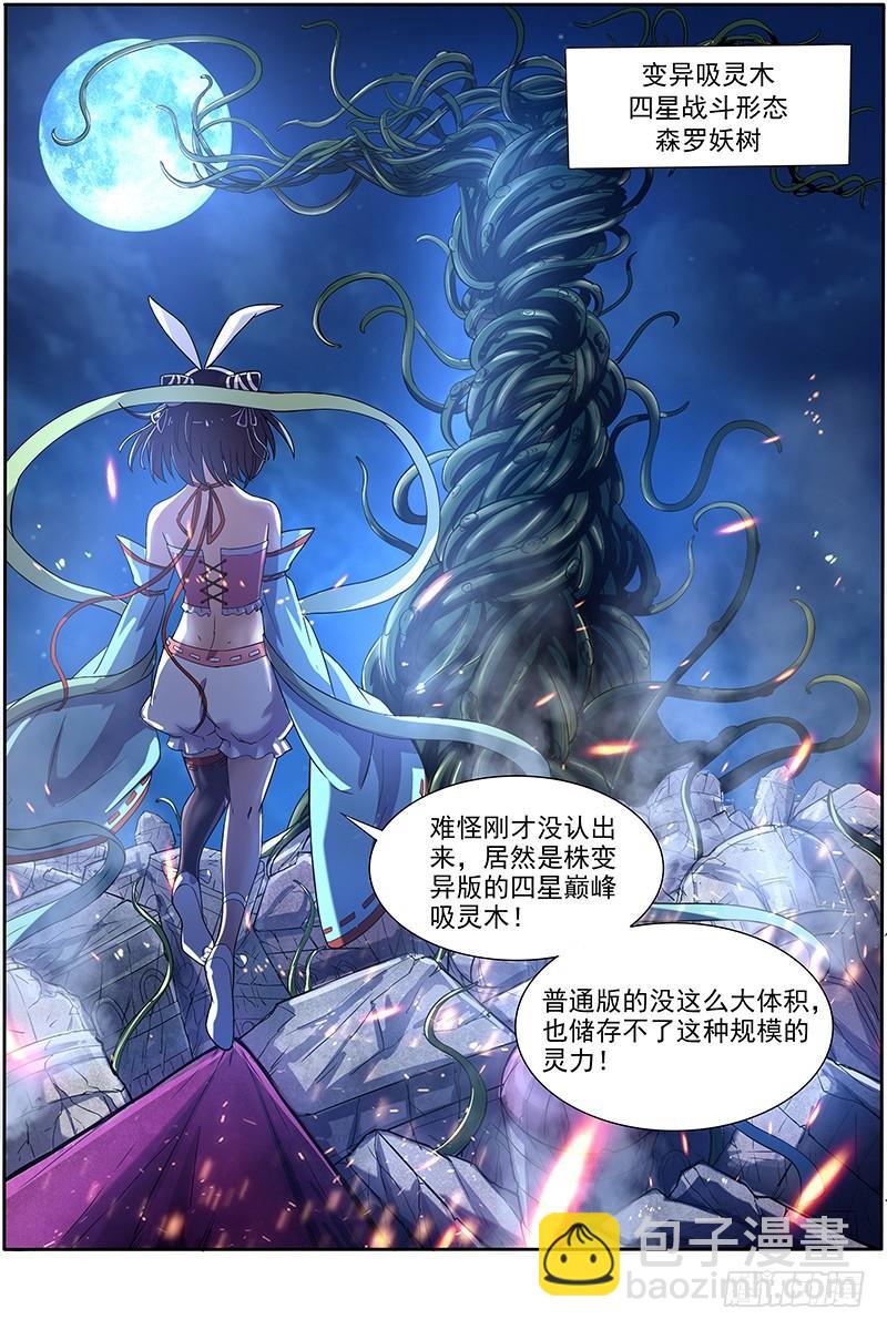 🍜驭灵师 第九话 美人（21） 第4页