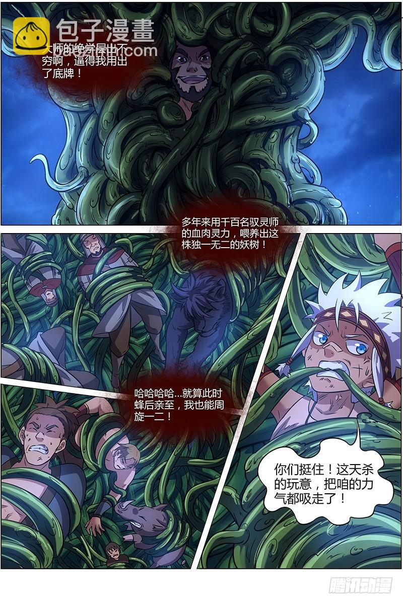 🍜驭灵师 第九话 美人（21） 第5页