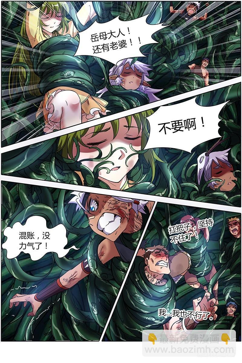 🍜驭灵师 第九话 美人（21） 第6页