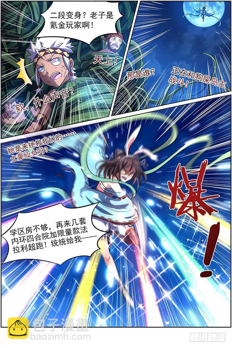 🍜驭灵师 第九话 美人（21） 第7页