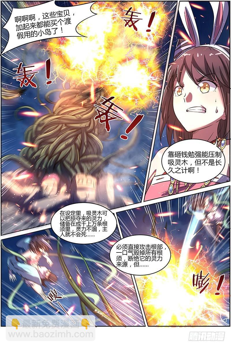 🍜驭灵师 第九话 美人（21） 第8页
