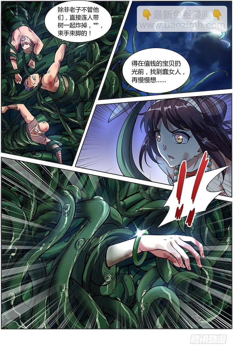 🍜驭灵师 第九话 美人（21） 第9页