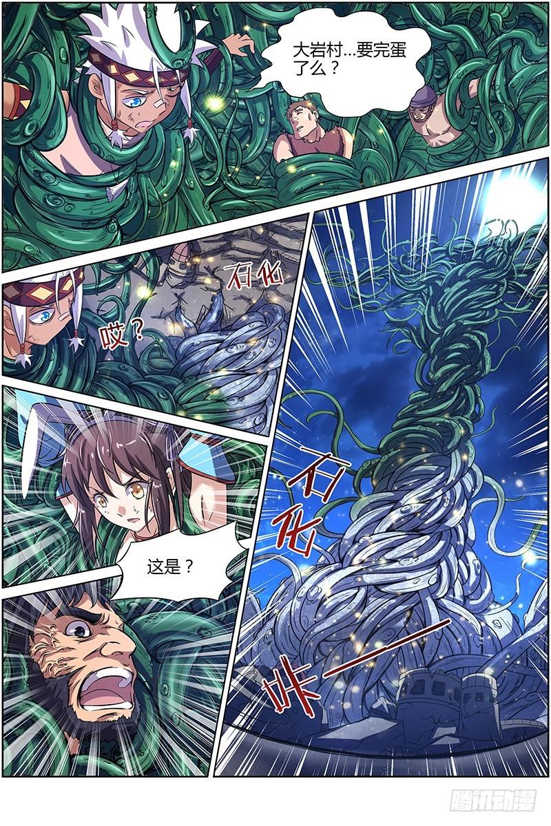 🍜驭灵师 第九话 美人（23） 第1页