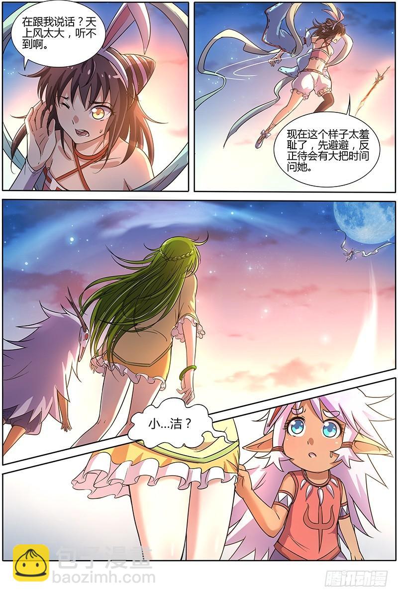🍜驭灵师 第九话 美人（23） 第12页
