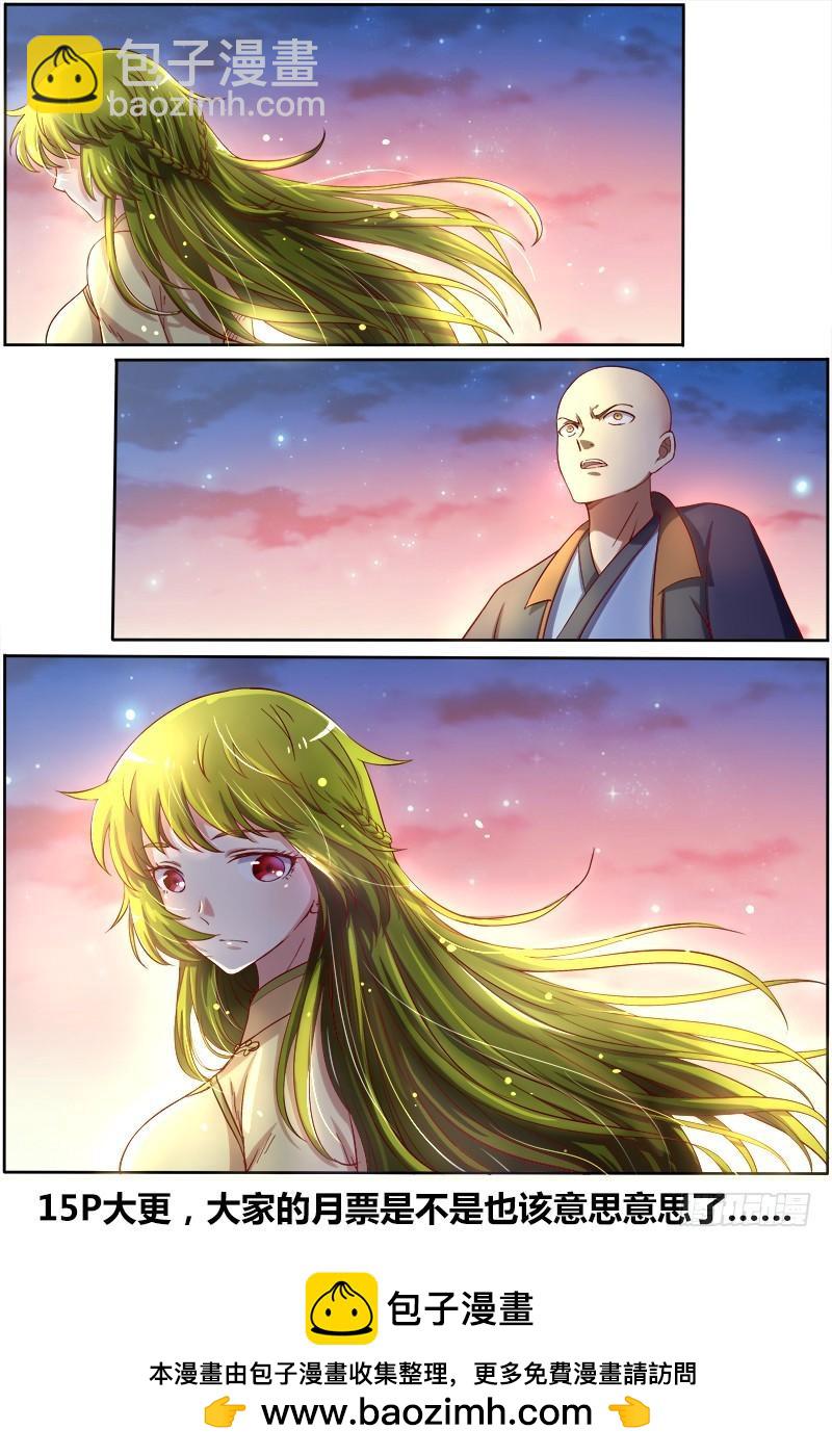 🍜驭灵师 第九话 美人（23） 第15页