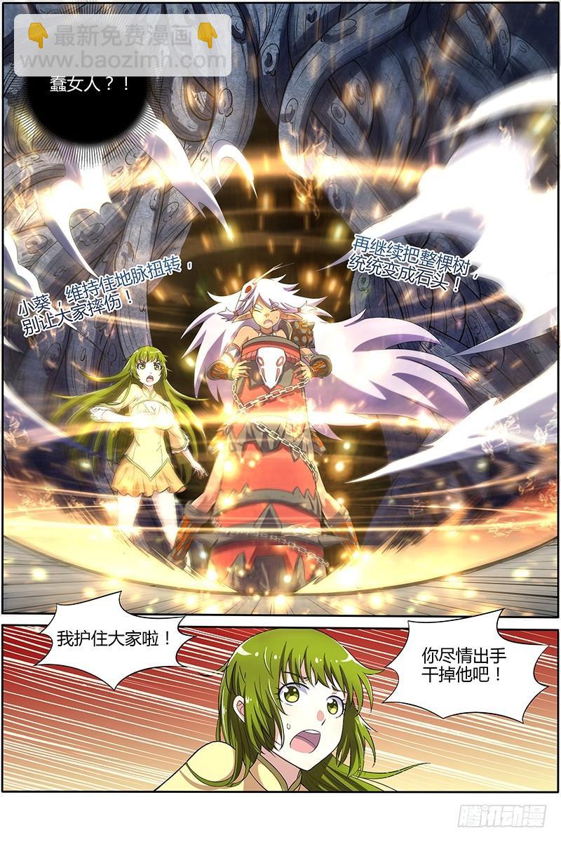 🍜驭灵师 第九话 美人（23） 第3页