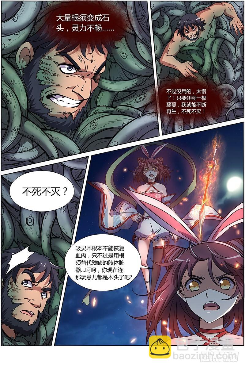 🍜驭灵师 第九话 美人（23） 第4页