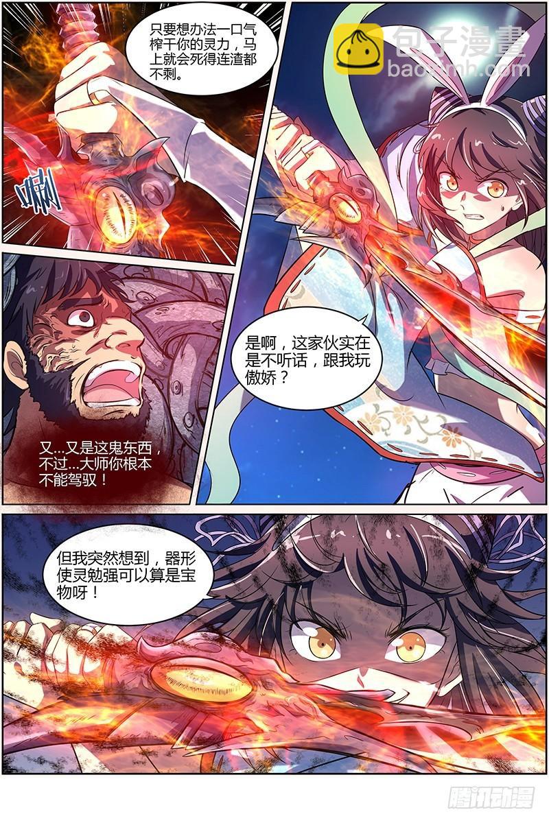 🍜驭灵师 第九话 美人（23） 第5页