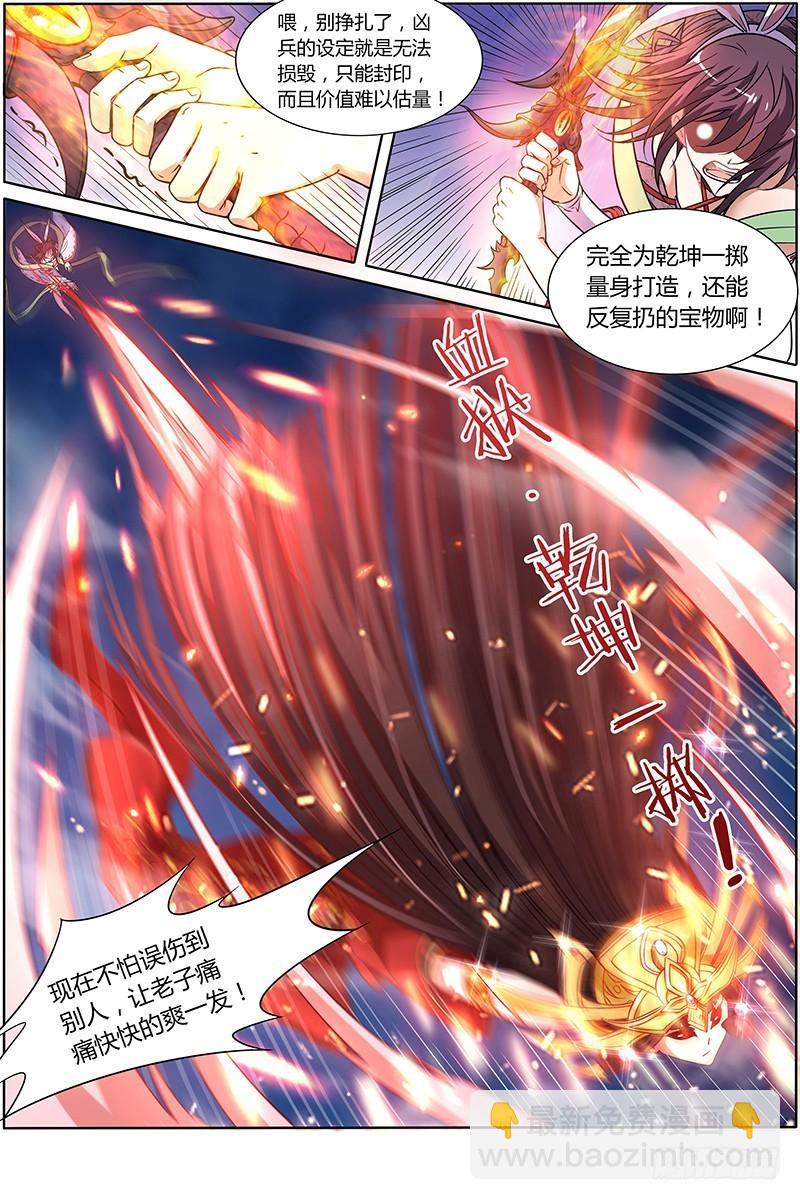 🍜驭灵师 第九话 美人（23） 第6页