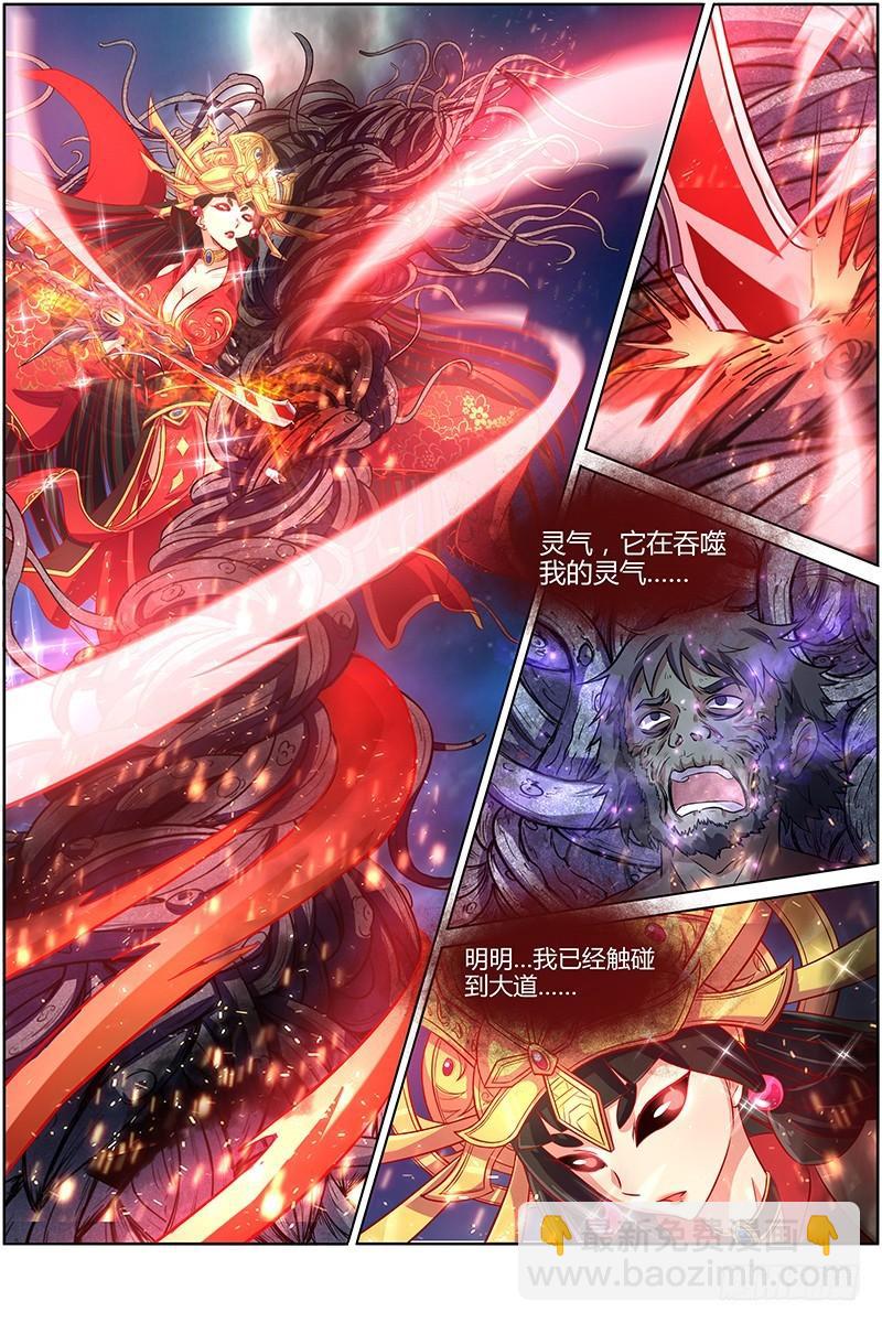 🍜驭灵师 第九话 美人（23） 第7页