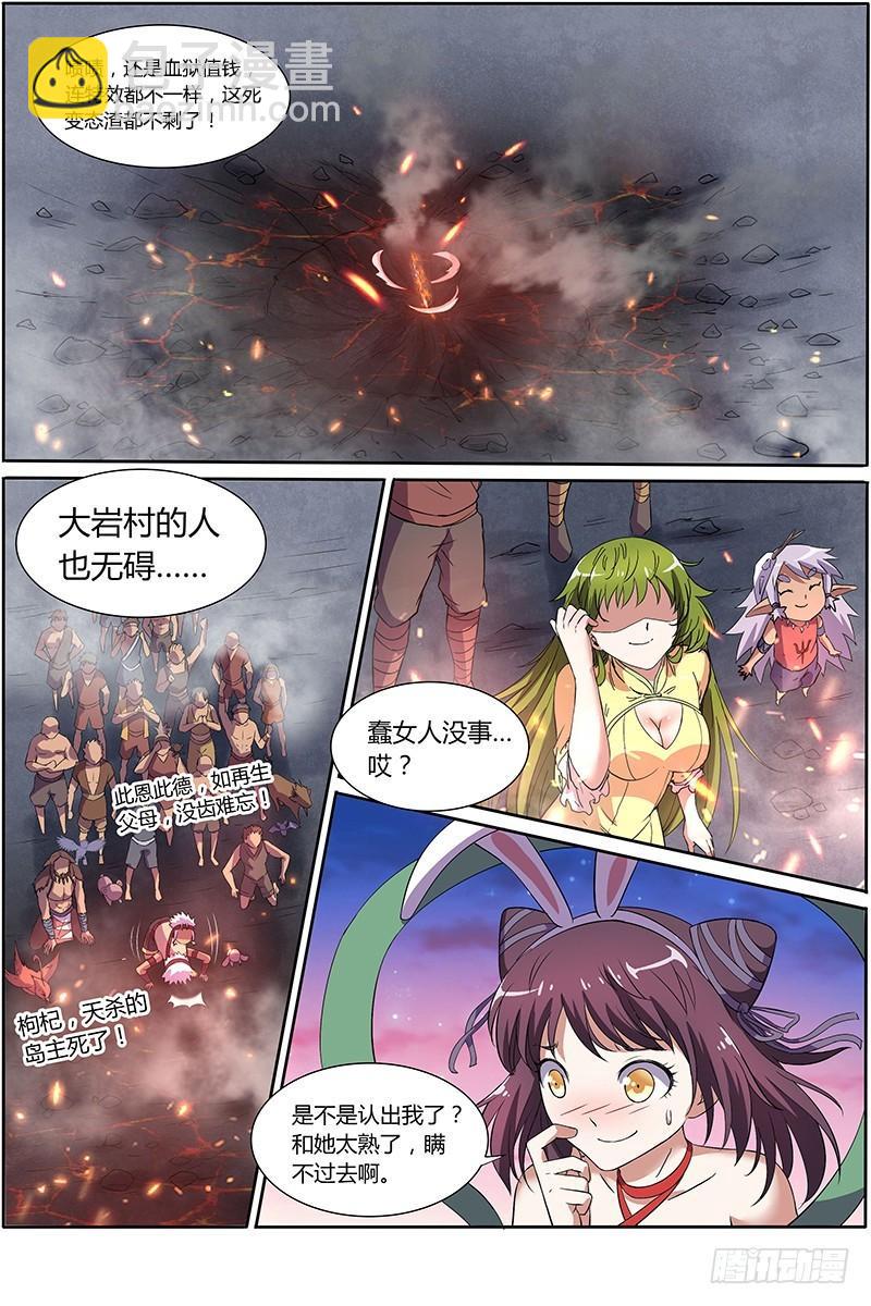 🍜驭灵师 第九话 美人（23） 第9页