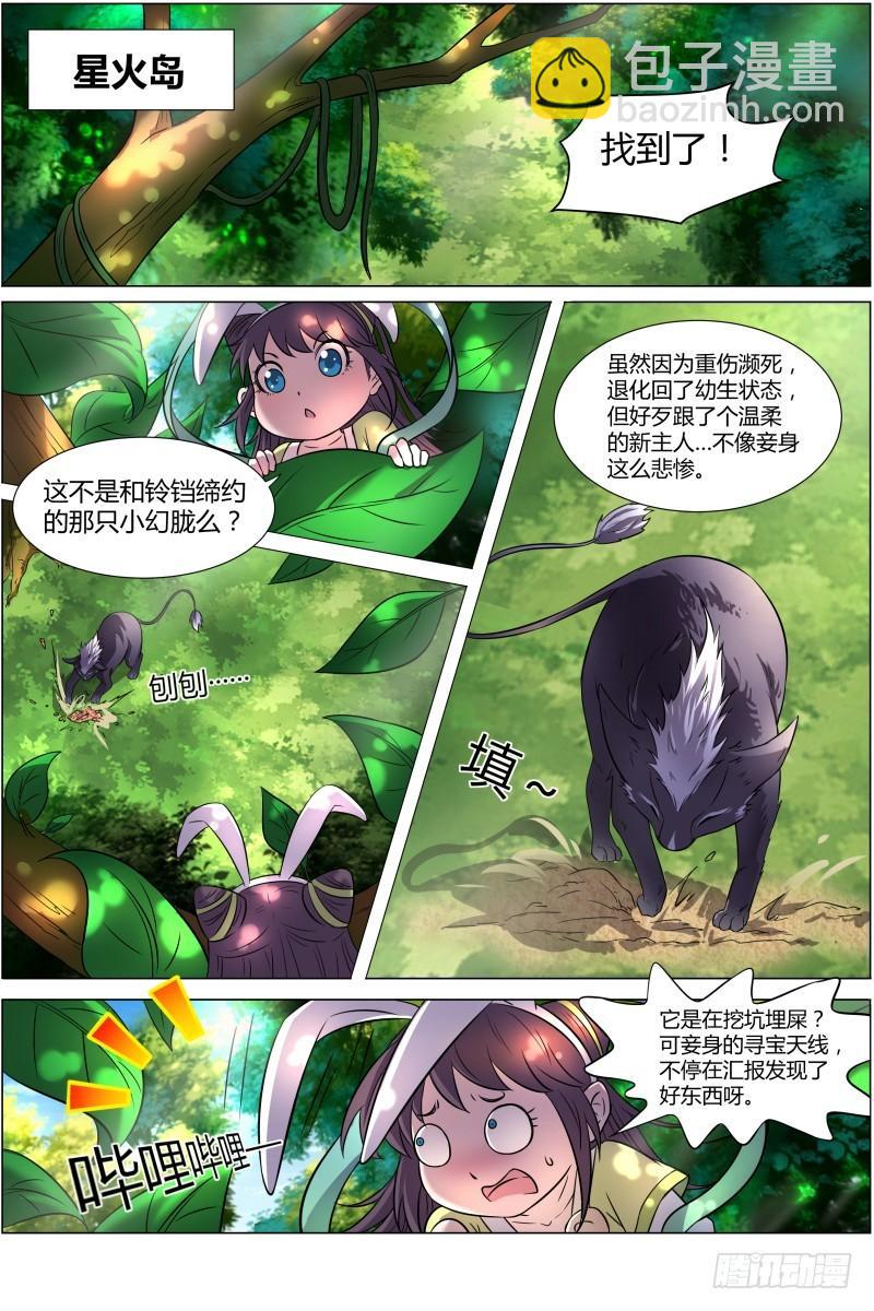 🍜驭灵师 第十话 天使（1） 第11页