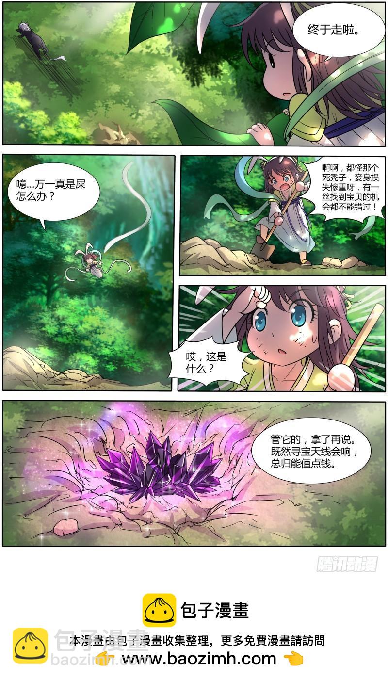 🍜驭灵师 第十话 天使（1） 第12页