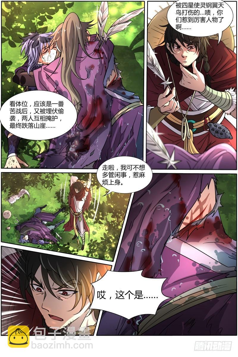 🍜驭灵师 第十话 天使（1） 第3页