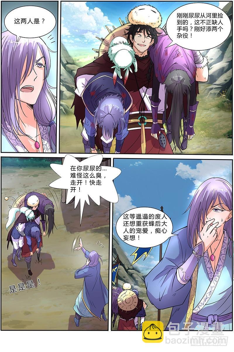🍜驭灵师 第十话 天使（1） 第5页