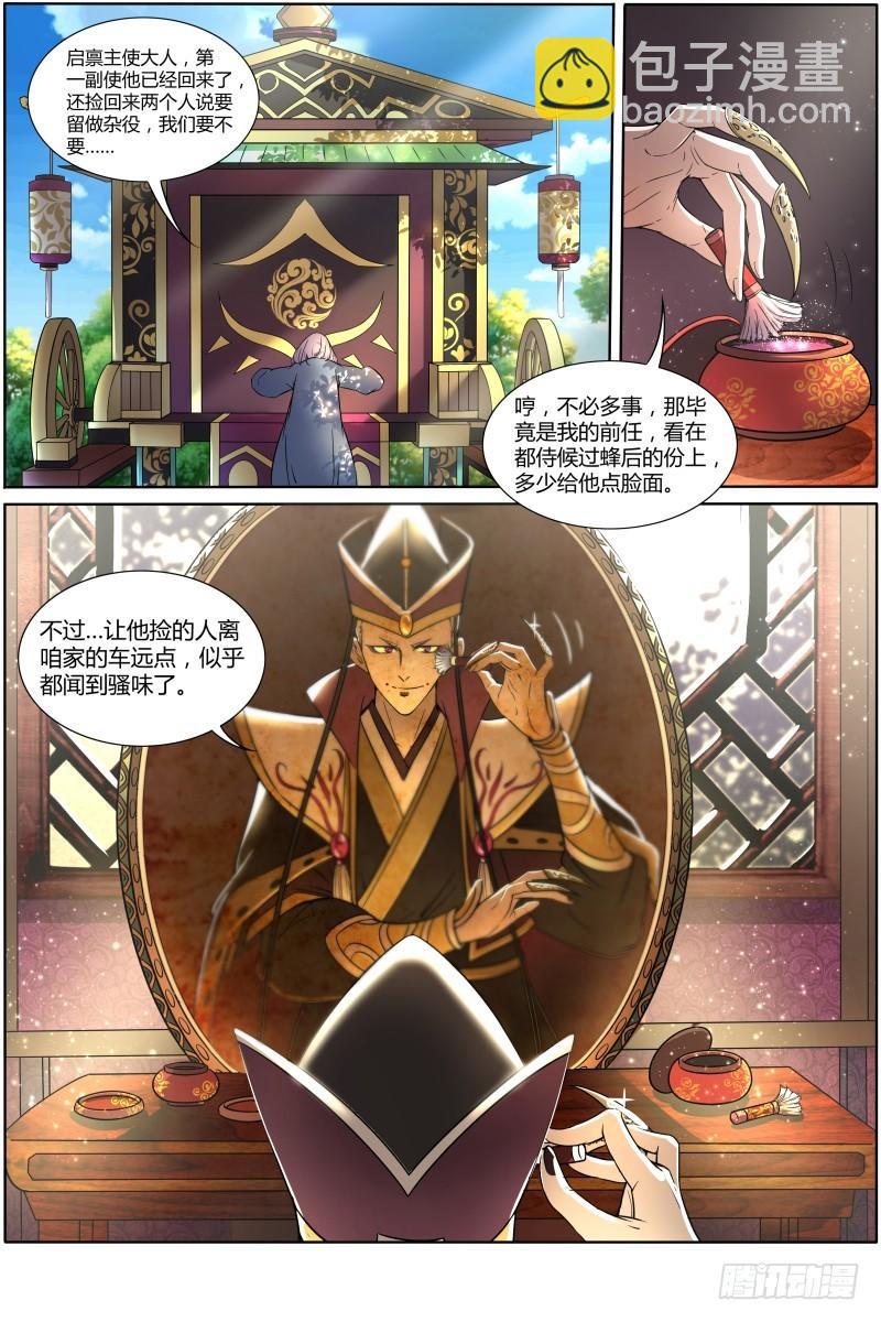 🍜驭灵师 第十话 天使（1） 第6页