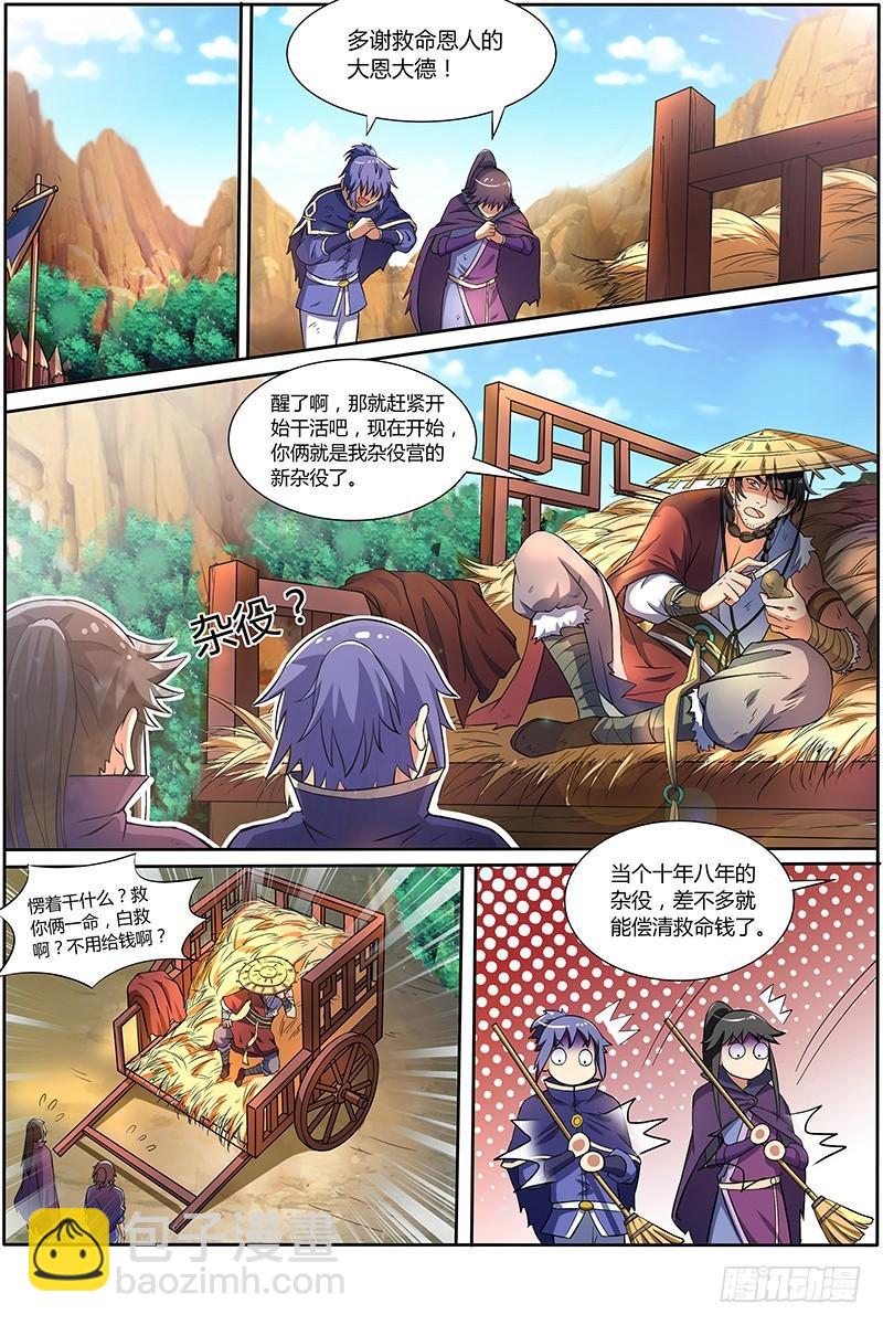 🍜驭灵师 第十话 天使（1） 第7页