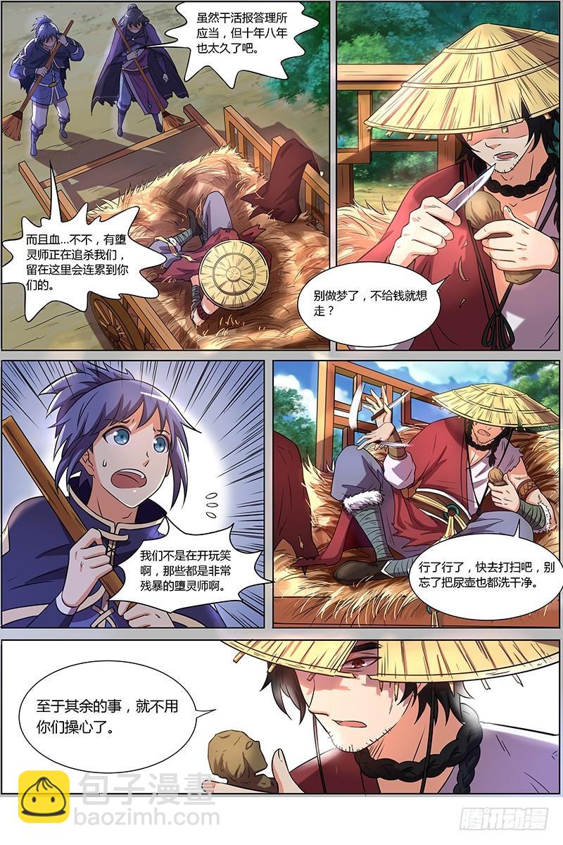 🍜驭灵师 第十话 天使（1） 第8页