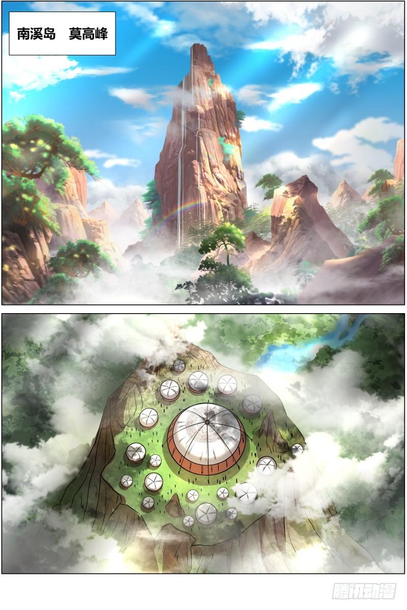 🍜驭灵师 第十话 天使（3） 第1页