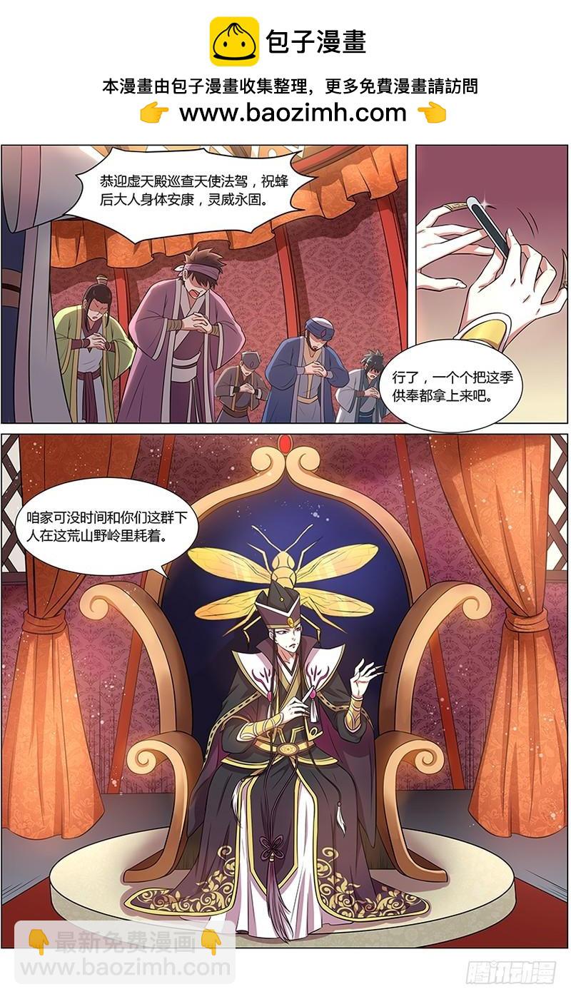 🍜驭灵师 第十话 天使（3） 第2页