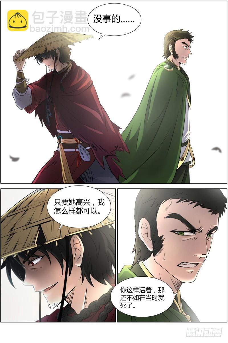 🍜驭灵师 第十话 天使（3） 第5页