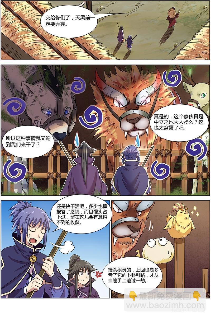 🍜驭灵师 第十话 天使（3） 第6页