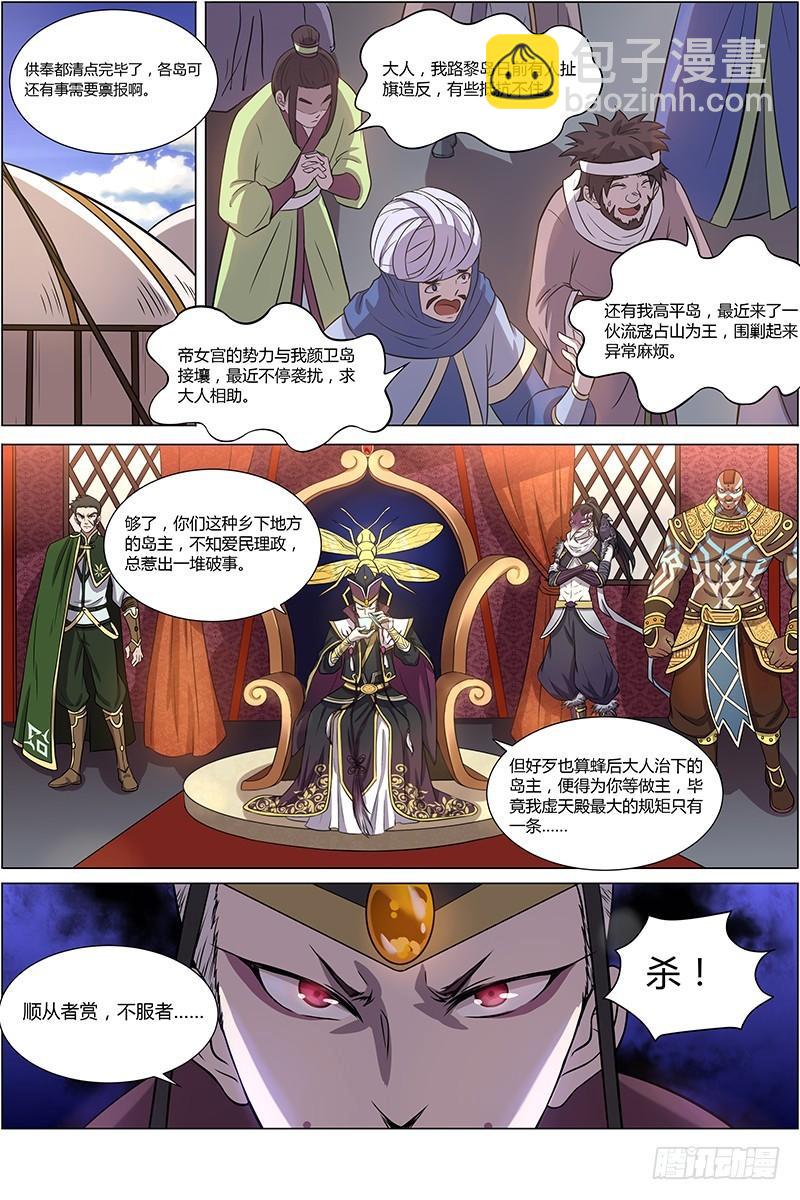 🍜驭灵师 第十话 天使（3） 第7页