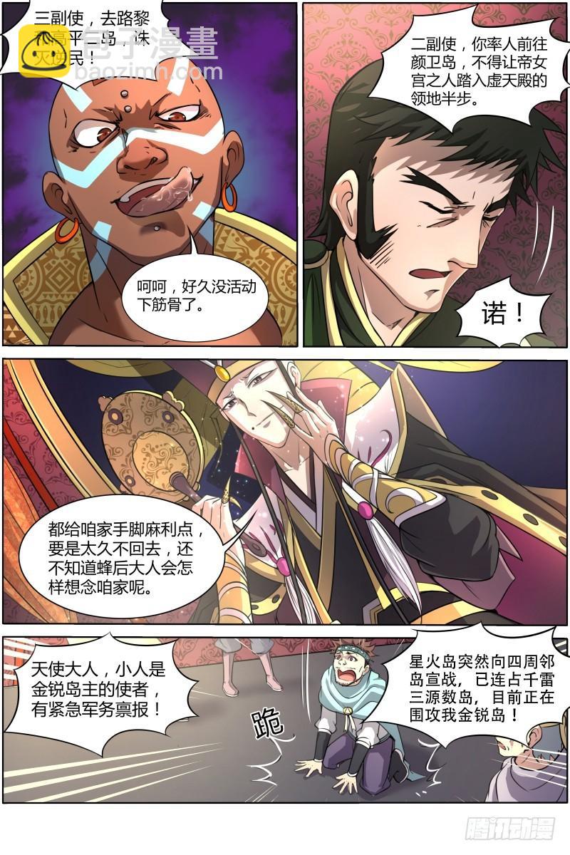 🍜驭灵师 第十话 天使（3） 第8页
