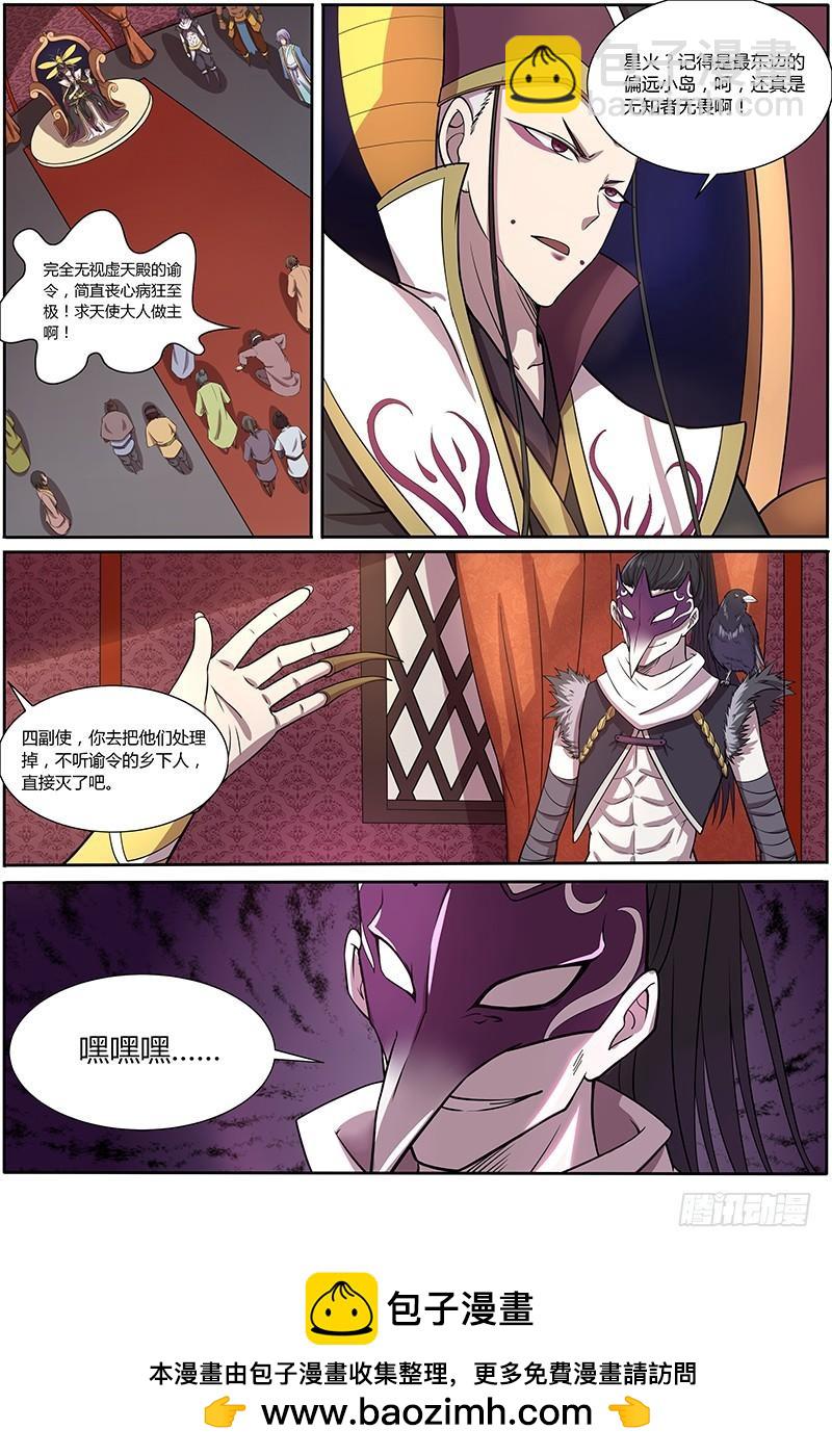 🍜驭灵师 第十话 天使（3） 第9页