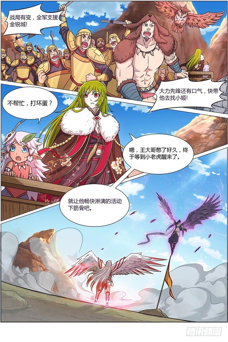 🍜驭灵师 第十话 天使（5） 第1页