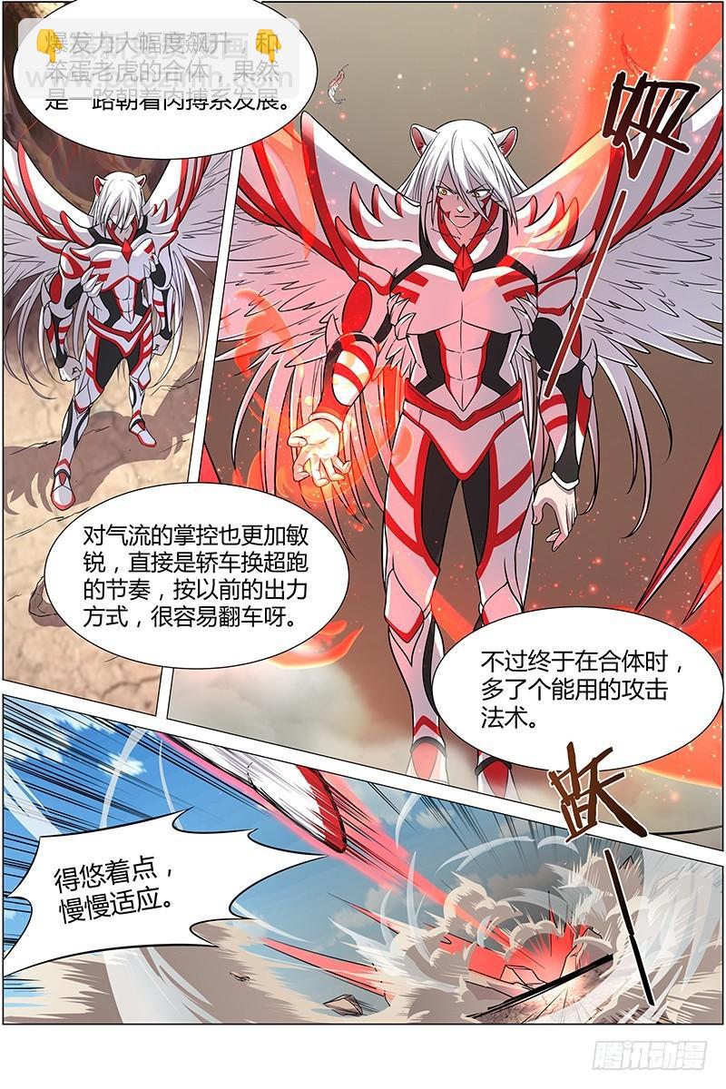 🍜驭灵师 第十话 天使（5） 第10页