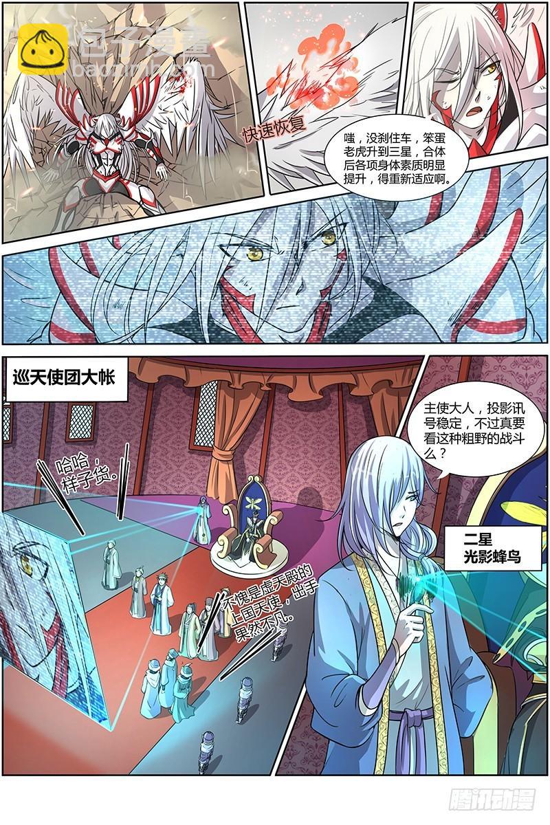 🍜驭灵师 第十话 天使（5） 第4页