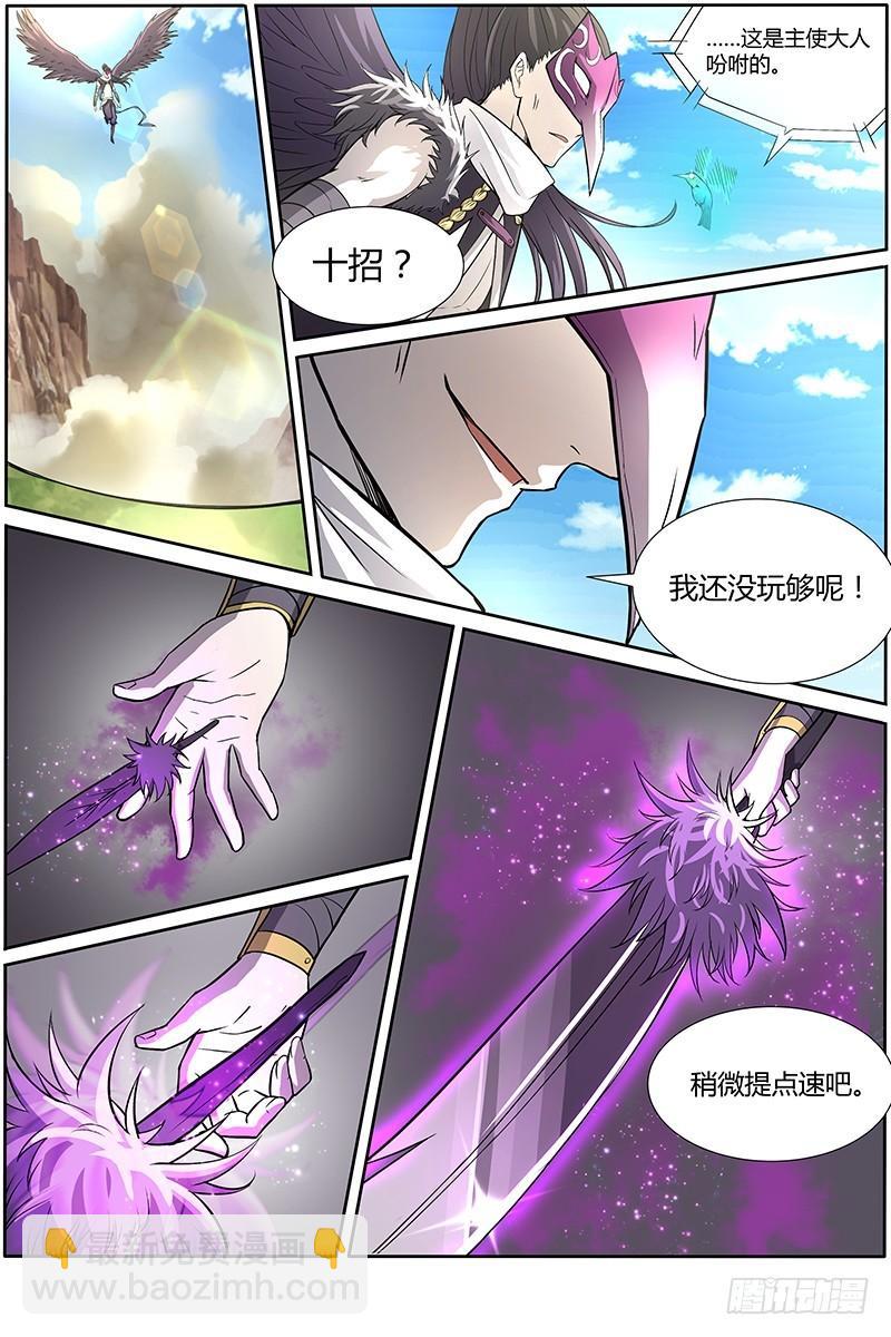 🍜驭灵师 第十话 天使（5） 第6页