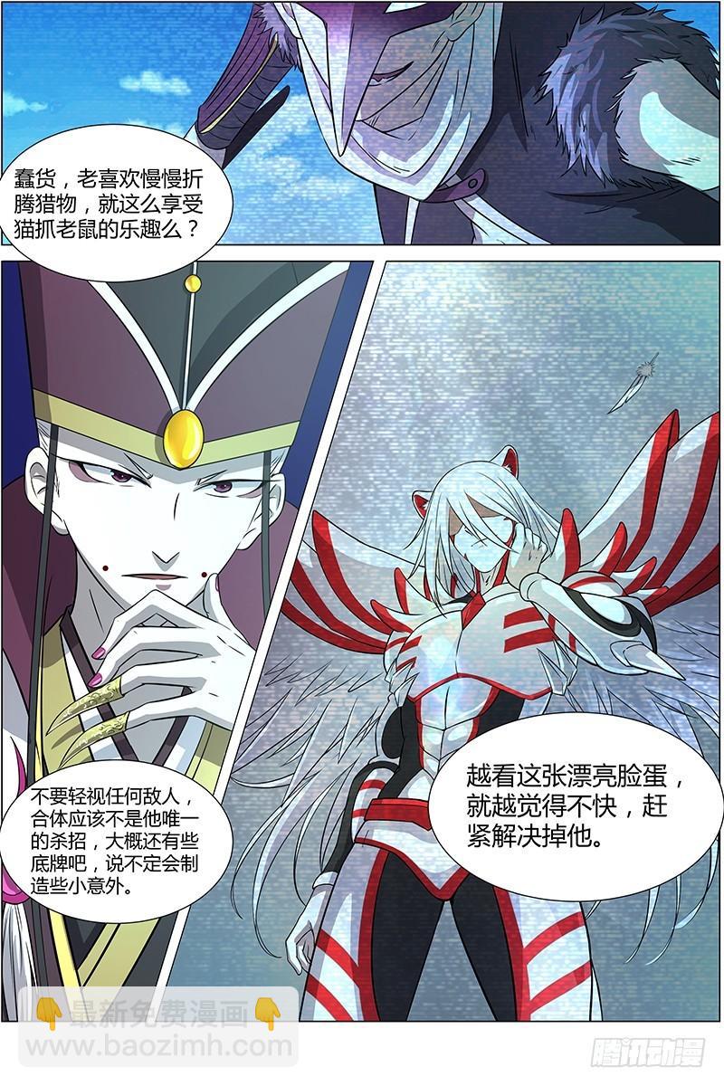 🍜驭灵师 第十话 天使（5） 第9页