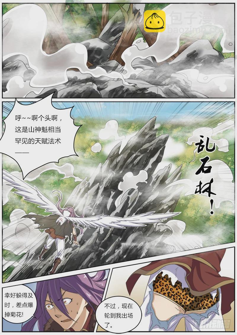 🍜驭灵师 第三话 教父（6） 第3页